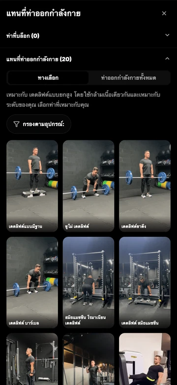 เปลี่ยนท่าออกกำลังได้ทุกเมื่อ