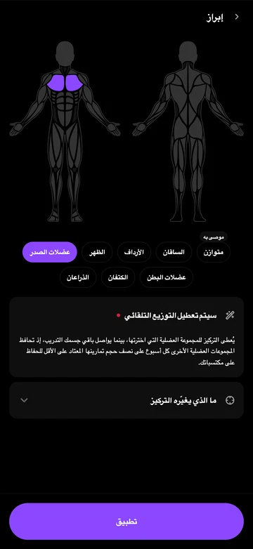 اختر عضلاتك ذات الأولوية