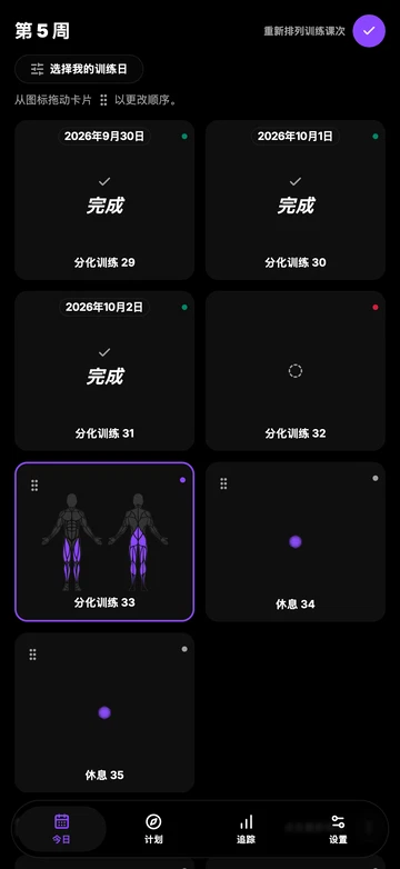 按自己的节奏安排一周