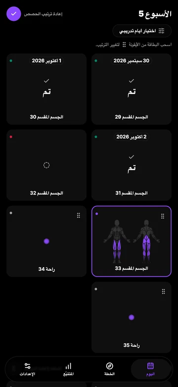 نظّم أسبوعك بإيقاعك