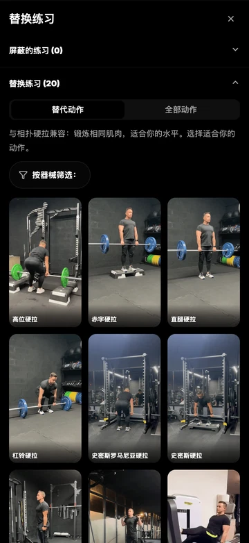 随时更换训练动作