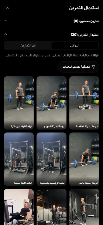 غيّر التمرين متى شئت