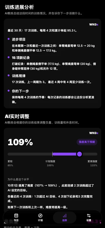 AI教练分析你的进步